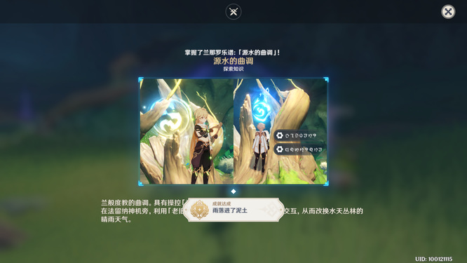 原神深林书水天供书怎么完成_原神深林书水天供书完成攻略