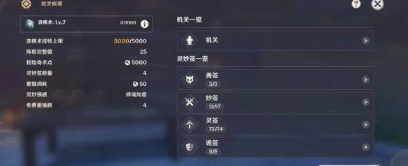 原神机关奇谭怎么抽签