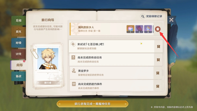 原神向导奖励怎么领