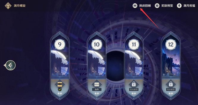 原神深渊记录哪里查看_原神深渊记录在哪里查看