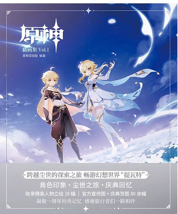 原神插画集值得买吗