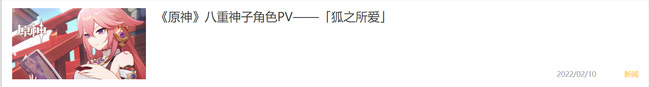 原神八重神子pv什么时候出