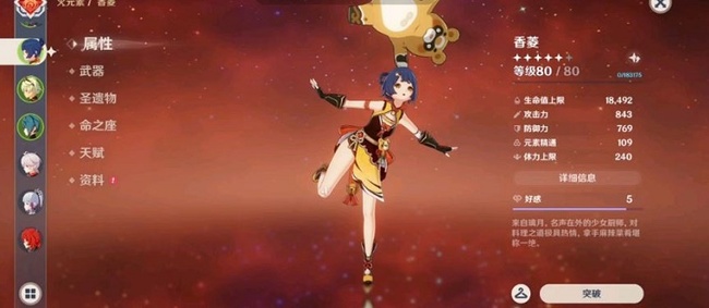 原神雷神国家队香菱充能多少够用