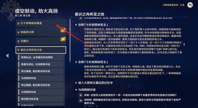 原神手游行于黎明前的夜幕里是什么任务