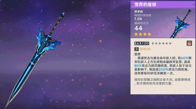 原神重云可不可以用雪葬的星银