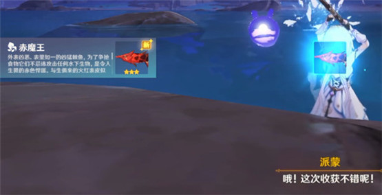 原神赤魔王怎么钓