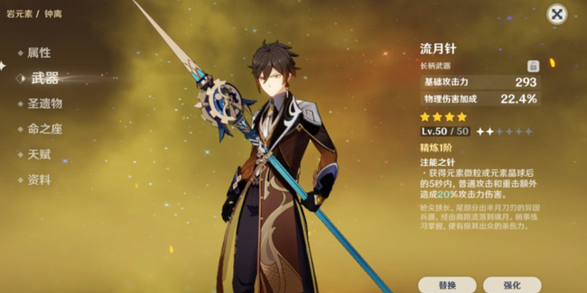 原神流月针适合钟离吗