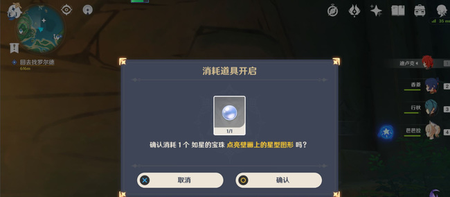 原神如星的宝珠怎么用