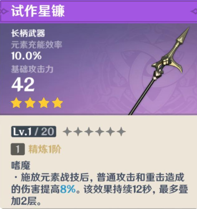 原神试做星镰和流月针香菱带哪个_原神试做星镰和流月针香菱带哪个