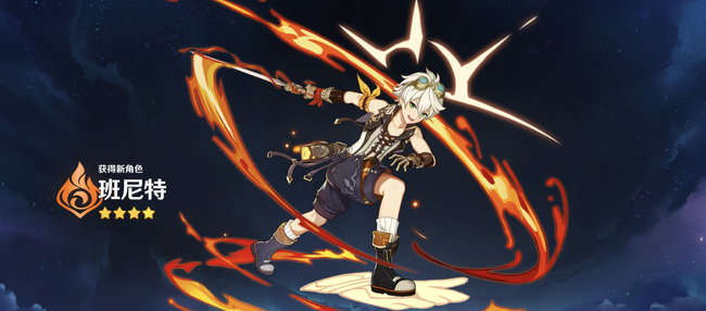 原神班尼特圣遗物主词缀选什么