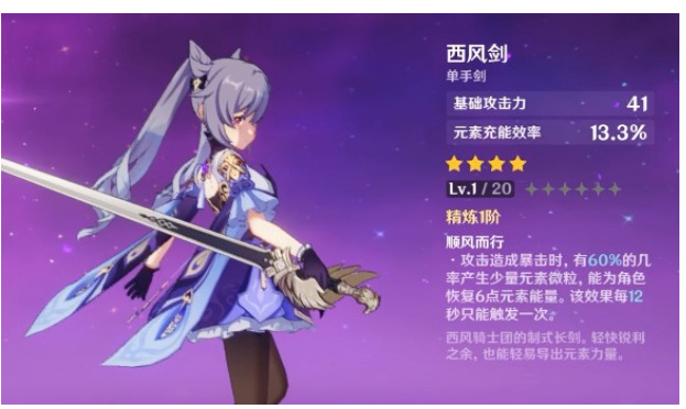 原神祭礼剑和西风剑哪个适合行秋_原神祭礼剑与西风剑哪把更适合行秋