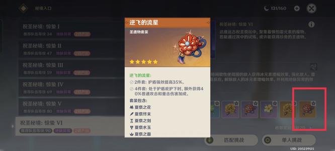 原神叛逆飞圣遗物怎么刷_原神叛逆飞圣遗物如何获取