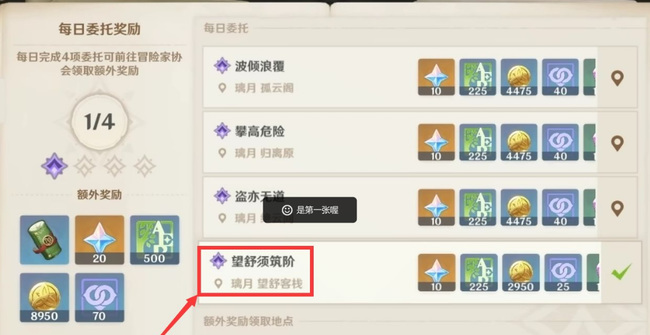 原神望舒客栈断桥怎么触发