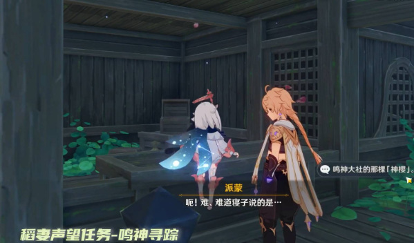 原神鸣神寻踪是每日任务吗