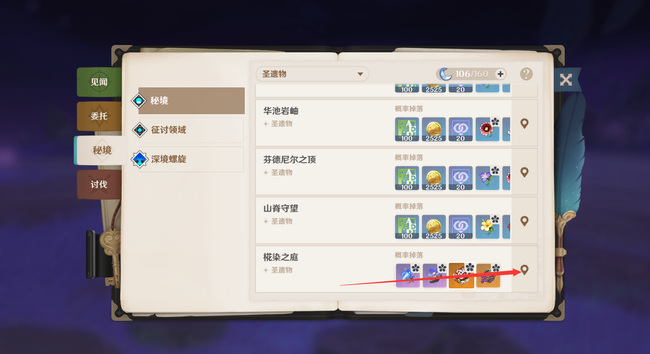 原神充能套在哪刷_原神充能套刷掉落在哪个副本原神手游