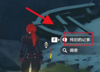 原神逆子归乡任务在哪接_原神逆子归乡任务接取位置