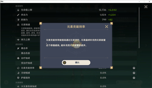 原神元素充能效率多少合适