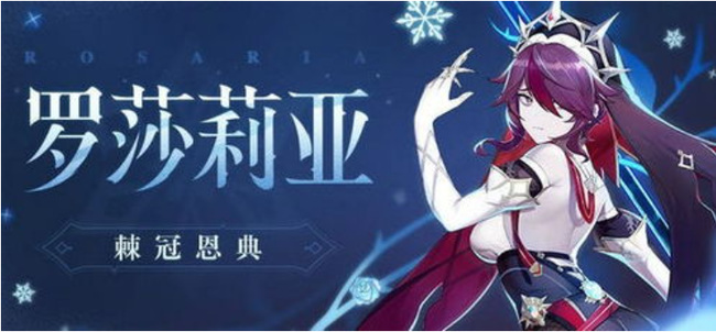 原神重云和罗莎莉亚哪个好