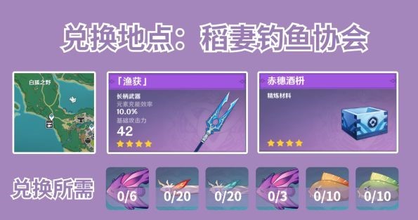 原神渔获可以兑换几次