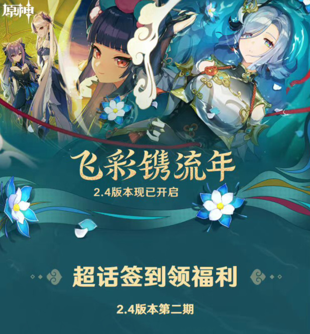 原神有签到奖励吗