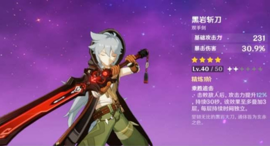 原神雷泽适合哪把大剑_原神雷泽适合使用哪种大剑