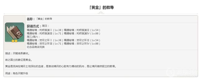 原神黄金的教导在哪买