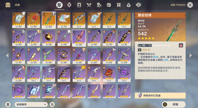 原神绿刀给谁_原神绿刀归属问题揭晓