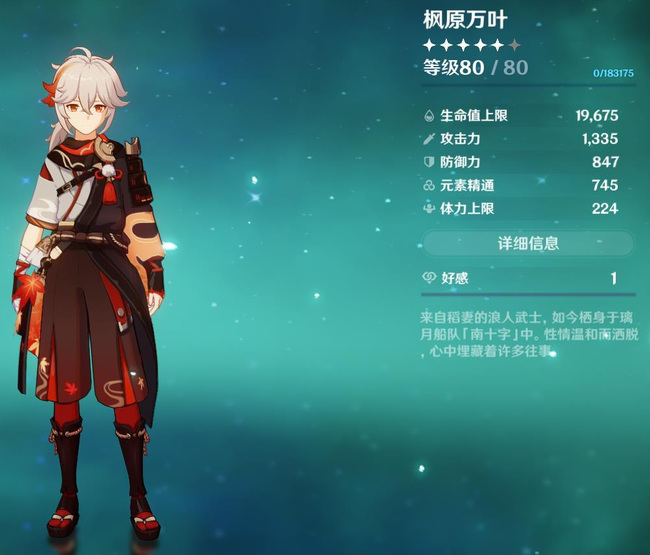 原神万叶专武是什么