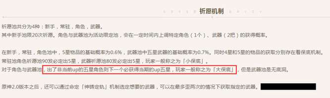 原神手游版大保底多少抽