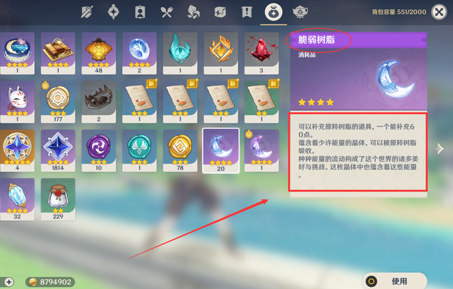 原神脆弱树脂是干什么的