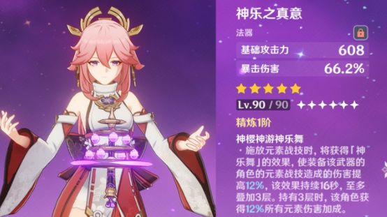 原神神子专武有必要抽吗