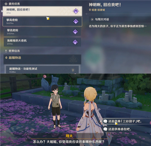 原神神明啊我做得对吗在哪里接任务