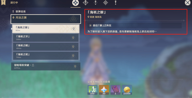 原神解除神龛的封印海祗之眼怎样拾取