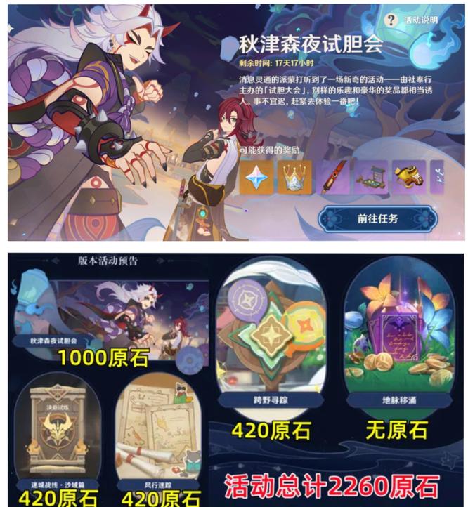 原神版本的试胆大会有多少原石奖励