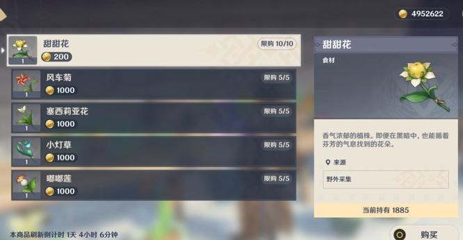 原神卖花的npc位置在哪_原神卖花NPC位置在哪