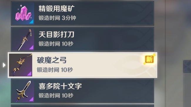 原神破魔之弓怎么做_制作破魔之弓的方法原神手游