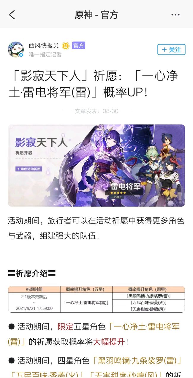 原神雷神池子什么时候上线