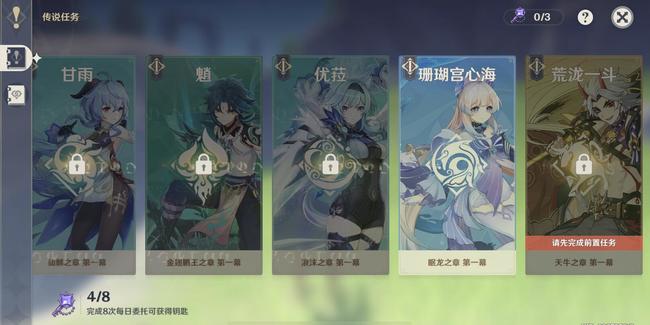 原神眠龙之章怎么开启_原神手游如何开启眠龙之章