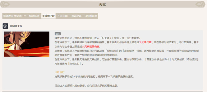 原神迪希雅天赋怎么点