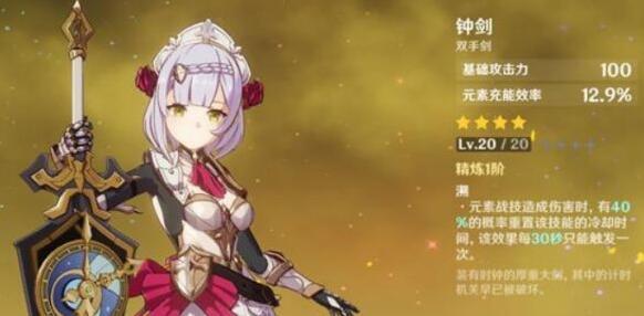 原神钟剑给谁用比较好