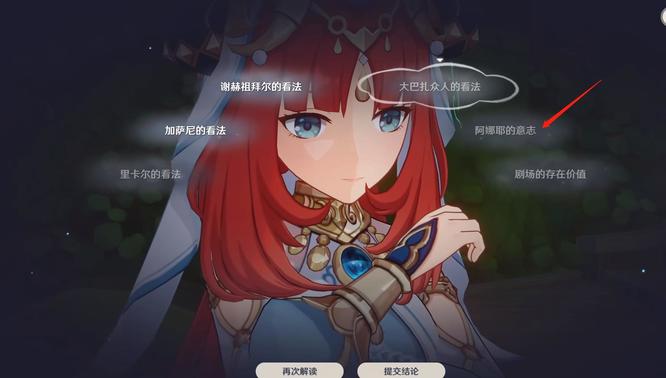 原神手游妮露传说任务词条怎么选_原神手游妮露传说任务词条怎么选