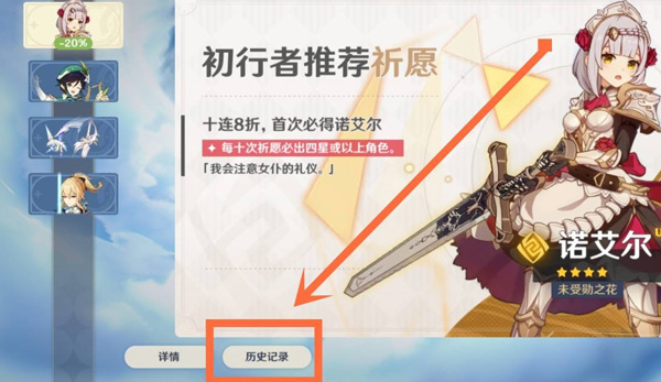 原神祈愿记录多久刷新