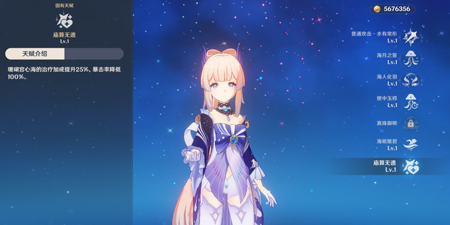 原神心海暴击率为什么是负的