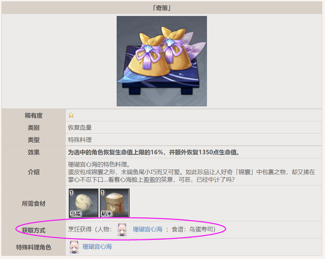 原神心海特殊料理怎么获得