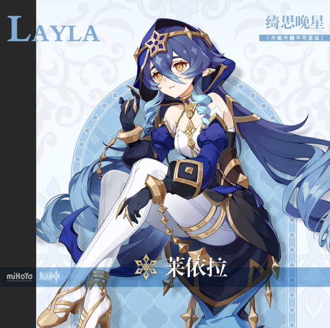 原神版本莱依拉护盾持续时间和冷却时间是什么样的