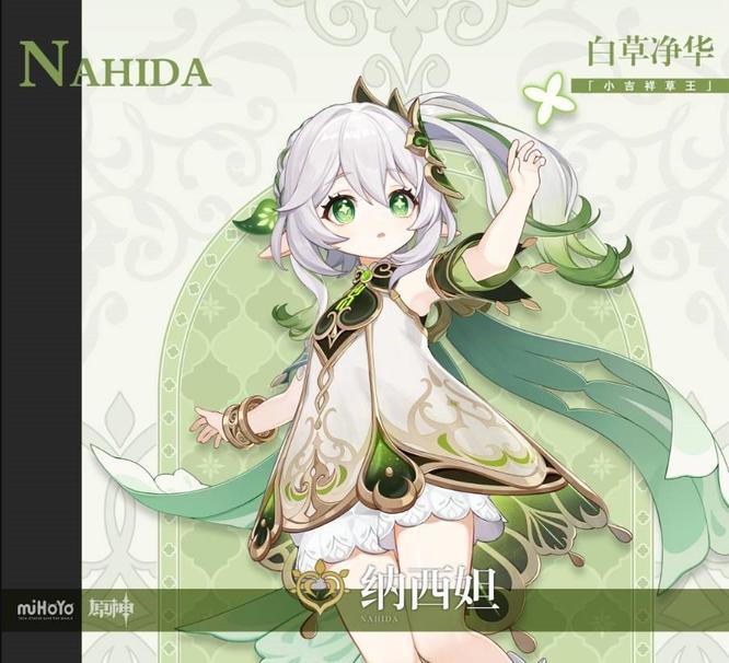 原神手游纳西妲突破材料怎么收集