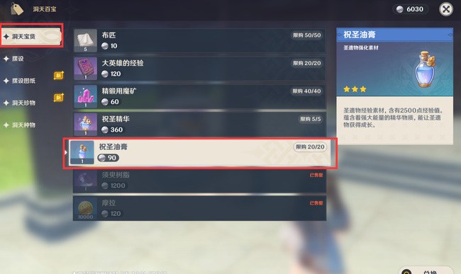 原神祝圣油膏怎么制作_如何制作原神祝圣油膏