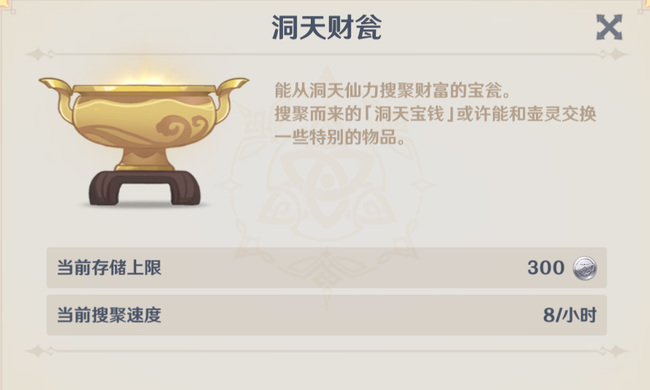 原神尘歌壶钱币怎么获得_原神尘歌壶钱币的获取方式