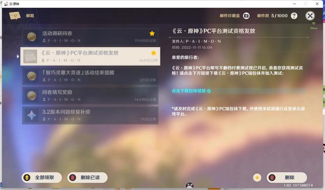 原神pc端有云玩吗