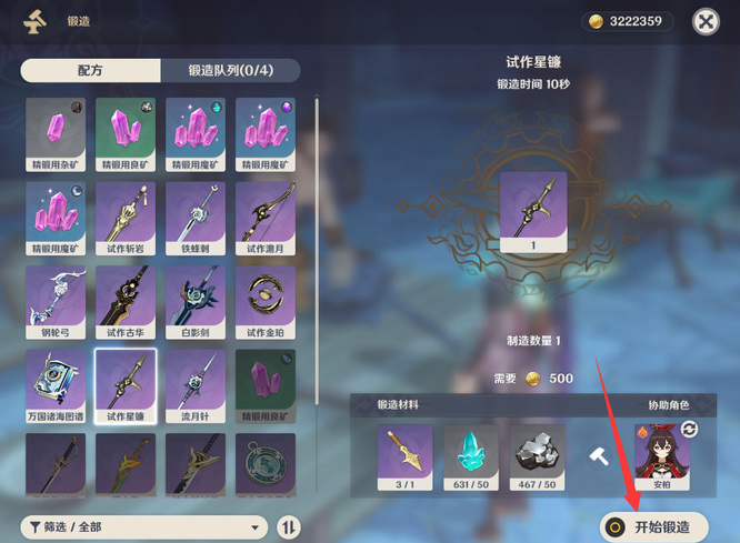 原神武器原胚怎么锻造_原神武器原胚锻造攻略